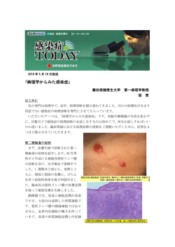｢病理学からみた感染症｣