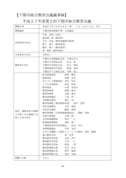 （平成27年度第2回）(PDF文書)