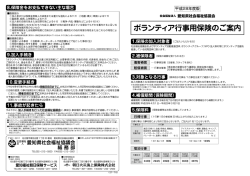 ボランティア行事用保険のご案内 - 愛知県社会福祉協議会 ボランティア
