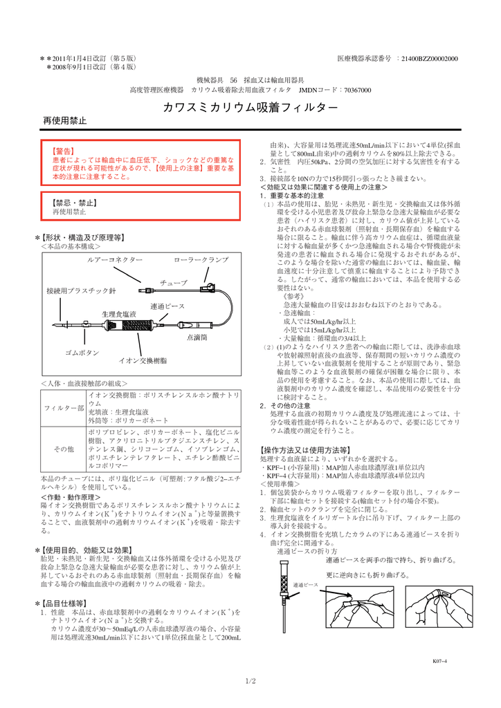 カワスミカリウム吸着フィルター