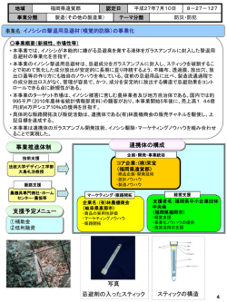 イノシシの撃退用忌避材（嗅覚的防除）の事業化
