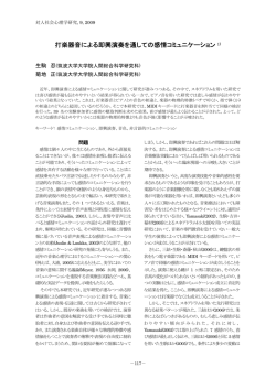 打楽器音による即興演奏を通しての感情