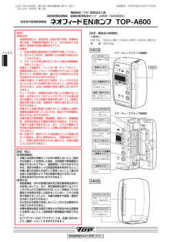 ネオフィードENポンプ TOP-A600