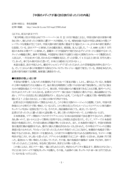 『中国のメディアが暴く訪日旅行ぼったくりの内幕』