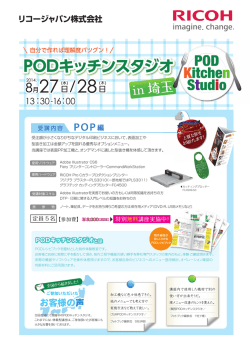 PODキッチンスタジオ in埼玉