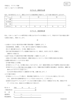 モデル犬預託申込書・預託契約書