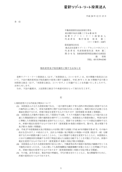 規約変更及び役員選任に関するお知らせ