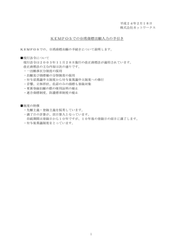 KEMPOSでの台湾商標出願入力の手引き