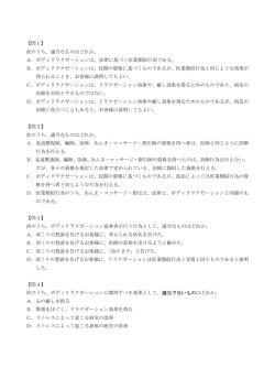 【問1】 次のうち、適当なものはどれか。 A．ボディリラクゼーションは