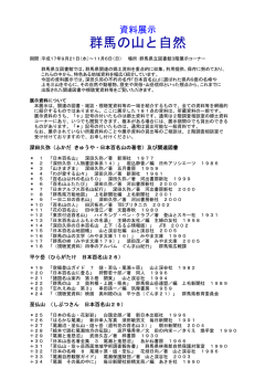 群馬の山と自然 - 群馬県立図書館