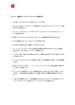 1. SD メモリーカードをライカ X1 に挿入しフォーマットします。 2