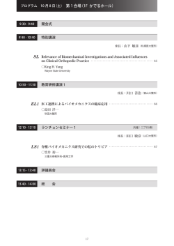 第 1 会場（1F かでるホール）