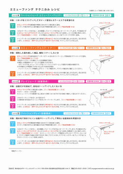 (エミューファンデエステ) 所要時間 塗布後 30分