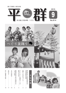 No.614 - 平群町公式ホームページ