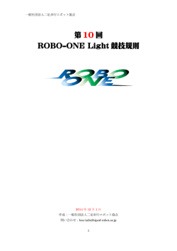 競技規則(日本語)はこちら - Robo-One