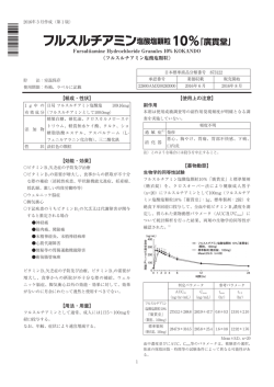 添付文書 - 広貫堂