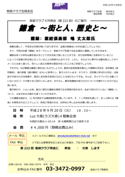 鎌倉 ～街と人、歴史と