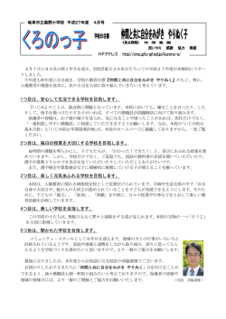 H27 学校便り4月号（表）