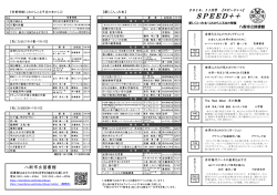SPEED＋＋ - 八街市立図書館