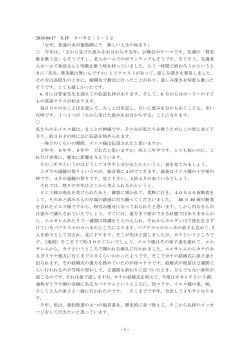 2016．04.17「なぜ、普通の水が葡萄酒に？～新しい人生の始まり