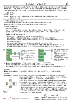 6ニムト ジュニア