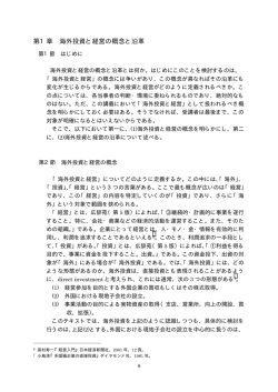 第1章 海外投資と経営の概念と沿革