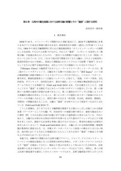 第6章 白馬村の観光産業に対する長野五輪の影響