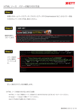 HTML ソース バナーの貼り付け方法