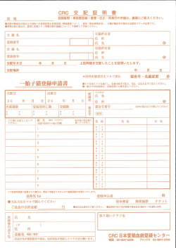 Page 1 CRC 交 配 証 明 書 母猫が他団体の場合は当団体への登録