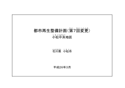 都市再生整備計画（第 7回 変更 ）