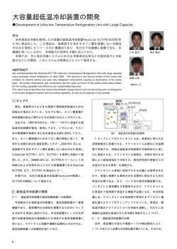 大容量超低温冷却装置の開発