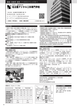 名古屋デジタル工科専門学校
