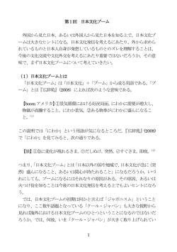 第 1回 日本文化ブーム
