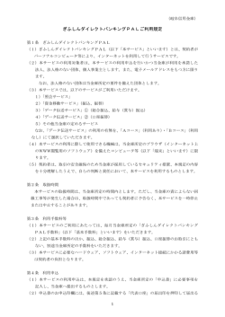ぎふしんダイレクトバンキングPALご利用規定