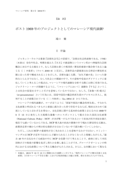 滝口健「ポスト1969年のプロジェクトとしてのマレーシア現代演劇」