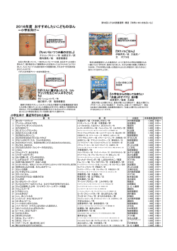 （小学生）おすすめしたいこどもの本 2016