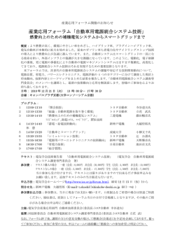 産業応用フォーラム「自動車用電源統合システム技術」
