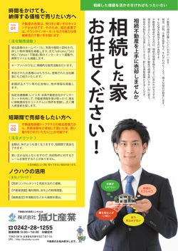 相続 - 城北産業