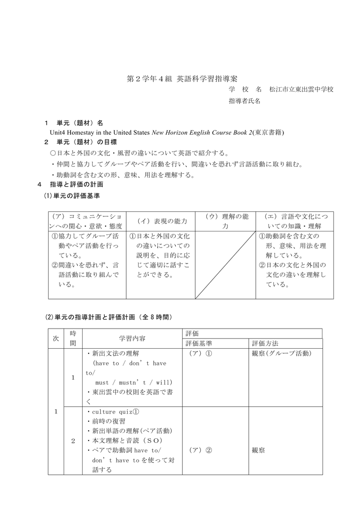 学習指導案2年英語 Homestay In The United States