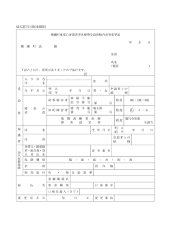 様式第7号(第6条関係) 横瀬町重度心身障害者医療費受給資格内容等