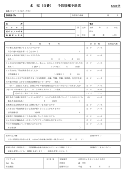 水 痘（自費） 予防接種予診票