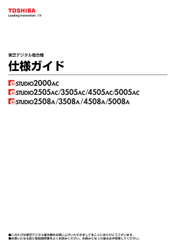 仕様ガイド - 東芝テック株式会社