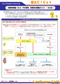 Cat6 PCの修理、交換時の運用ポイント ～その2～