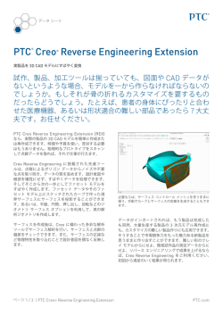 PTC&reg; Creo&reg; Reverse Engineering Extension