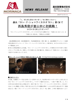 西島秀俊が富山弁に初挑戦！