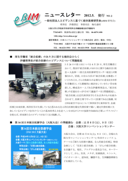 No.2 - 一般社団法人エビデンスに基づく統合医療研究会