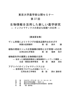要旨集 - 東京大学大学院農学生命科学研究科・東京大学農学部