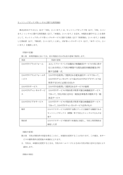 オンデマンドTVより統合のお客さま