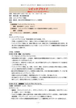H28.11.18 生駒学税理士事務所 第27期経営方針発表会＆記念講演会