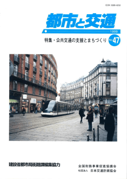 通巻47号 PDFファイル